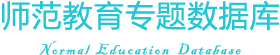 TKBS师范专题数据库logo