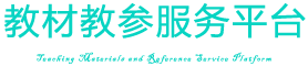 TKBS教材教参服务平台logo